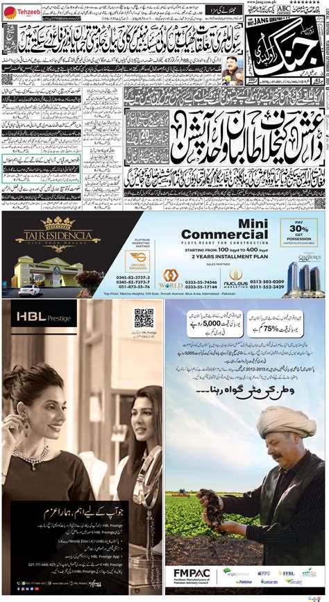 Jul 6, 2017 · Jang Group of Newspapers is one of the oldest newspaper publishing houses of Pakistan established in the year 1940 by Mir Khalil-ur-Rehman in Dehli, India. Aftre partition, Mr. Rehman moved to Paksiatn and started the print publications from Karachi. The Group is the publisher of JANG, the largest Urdu daily newspaper of the country, Akhbar-e ... 